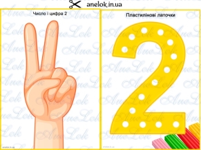 Практичний матеріал до занять Число і цифра 2 - Всеукраїнський портал  Anelok Ігри для друку